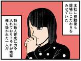 「【漫画】本社から来たやり手女性「いつも通り働いて」【元引きこもりがバイトリーダー Vol.119】」の画像3