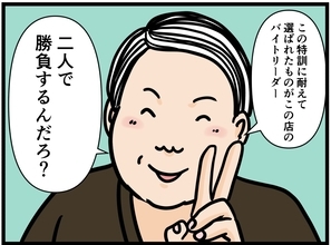 【漫画】バイトリーダーの座をかけた対決を楽しみに…【元引きこもりがバイトリーダー Vol.167】