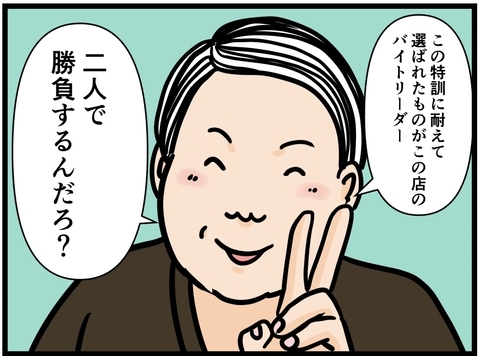 【漫画】バイトリーダーの座をかけた対決を楽しみに…【元引きこもりがバイトリーダー Vol.167】の画像