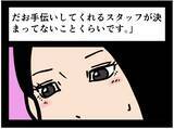 「【漫画】バイトリーダーの座をかけた対決を楽しみに…【元引きこもりがバイトリーダー Vol.167】」の画像5
