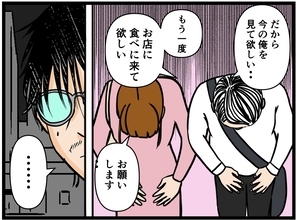 【漫画】「もう一度お店に食べに来て」彼女と頭を下げる【元引きこもりがバイトリーダー Vol.186】