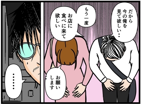【漫画】「もう一度お店に食べに来て」彼女と頭を下げる【元引きこもりがバイトリーダー Vol.186】の画像