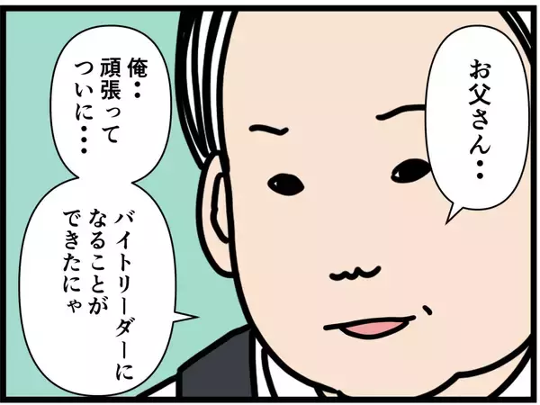 「【漫画】「もう一度お店に食べに来て」彼女と頭を下げる【元引きこもりがバイトリーダー Vol.186】」の画像