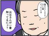 「【漫画】「もう一度お店に食べに来て」彼女と頭を下げる【元引きこもりがバイトリーダー Vol.186】」の画像4
