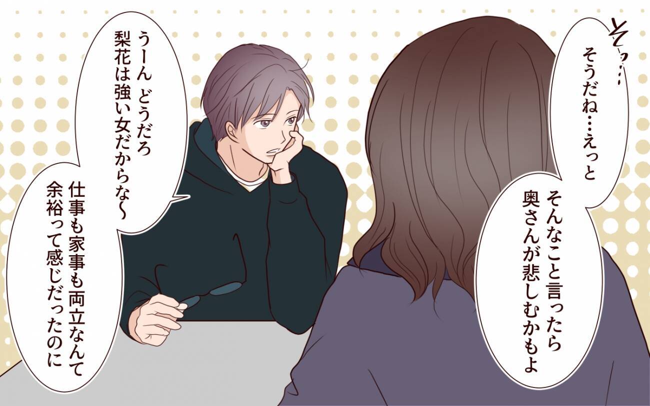 「子どものために割り切ってる」家庭の不満を漏らしてるけど…後ろに奥さんいるよ？