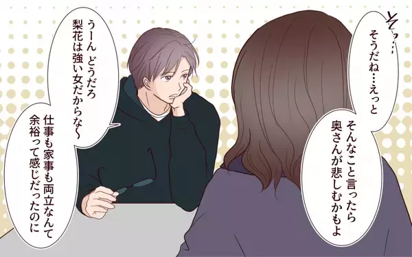 「「子どものために割り切ってる」家庭の不満を漏らしてるけど…後ろに奥さんいるよ？」の画像