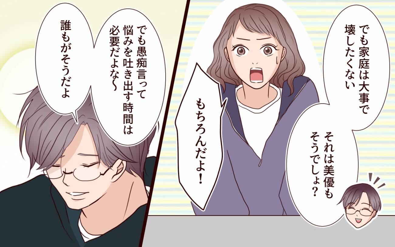 「子どものために割り切ってる」家庭の不満を漏らしてるけど…後ろに奥さんいるよ？