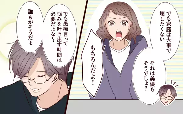「「子どものために割り切ってる」家庭の不満を漏らしてるけど…後ろに奥さんいるよ？」の画像