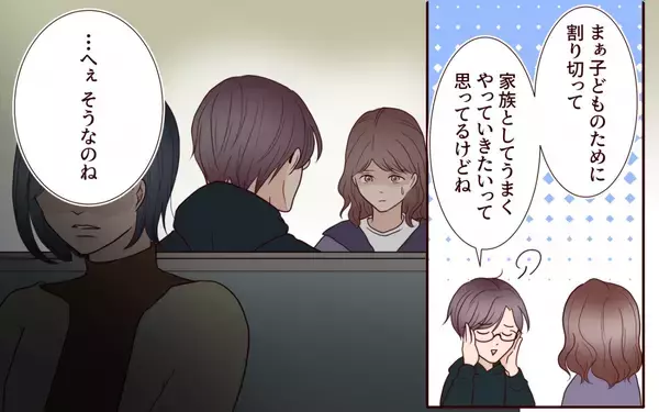 「「子どものために割り切ってる」家庭の不満を漏らしてるけど…後ろに奥さんいるよ？」の画像