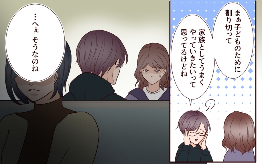 「子どものために割り切ってる」家庭の不満を漏らしてるけど…後ろに奥さんいるよ？