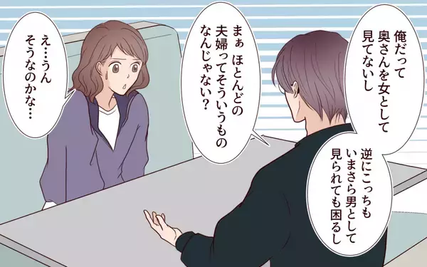 「「子どものために割り切ってる」家庭の不満を漏らしてるけど…後ろに奥さんいるよ？」の画像
