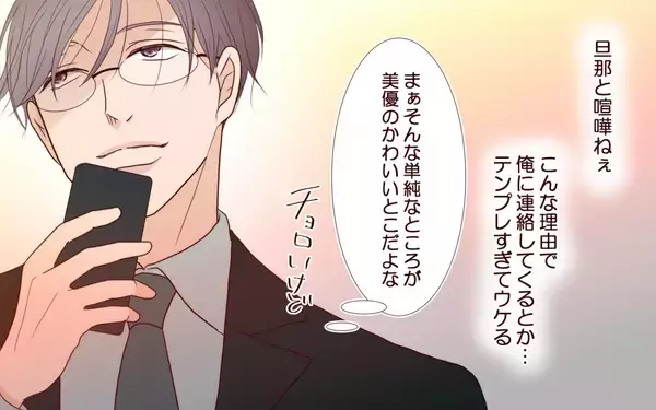 「「子どものために割り切ってる」家庭の不満を漏らしてるけど…後ろに奥さんいるよ？」の画像