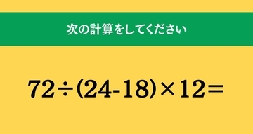 大人ならわかる？ 小学校の「算数」問題＜Vol.2364＞