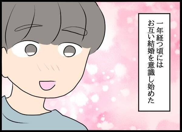新天地で再出発のはずが…知らずに元カノに見られていた