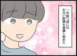 「新天地で再出発のはずが…知らずに元カノに見られていた」の画像13