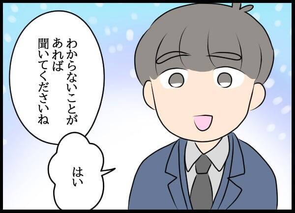 新天地で再出発のはずが…知らずに元カノに見られていた