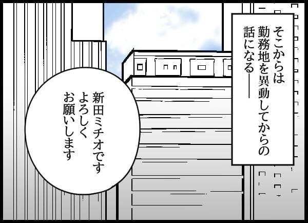 新天地で再出発のはずが…知らずに元カノに見られていた