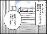 「新天地で再出発のはずが…知らずに元カノに見られていた」の画像2
