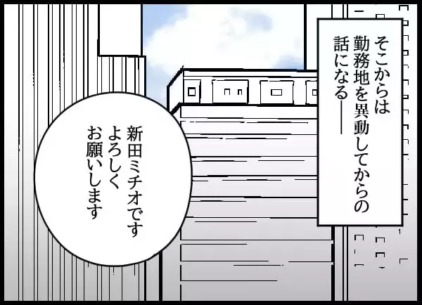 「新天地で再出発のはずが…知らずに元カノに見られていた」の画像