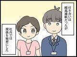 「新天地で再出発のはずが…知らずに元カノに見られていた」の画像12