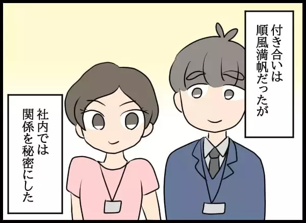 「新天地で再出発のはずが…知らずに元カノに見られていた」の画像