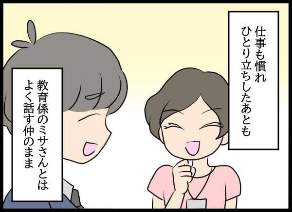 新天地で再出発のはずが…知らずに元カノに見られていた