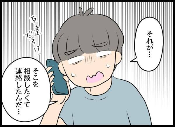 新天地で再出発のはずが…知らずに元カノに見られていた