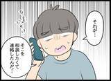 「新天地で再出発のはずが…知らずに元カノに見られていた」の画像1