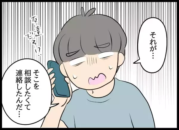 「新天地で再出発のはずが…知らずに元カノに見られていた」の画像