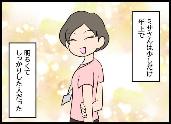 新天地で再出発のはずが…知らずに元カノに見られていた