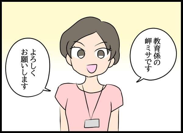 新天地で再出発のはずが…知らずに元カノに見られていた