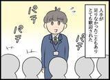 「新天地で再出発のはずが…知らずに元カノに見られていた」の画像3