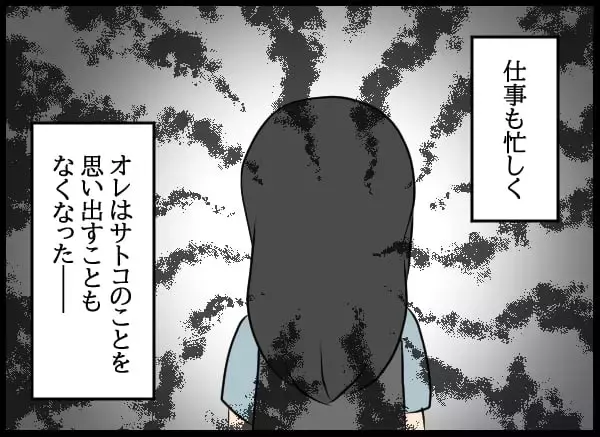 「新天地で再出発のはずが…知らずに元カノに見られていた」の画像