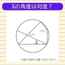 【角度当てクイズ Vol.2482】xの角度は何度？