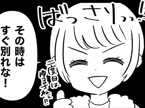 【漫画】親友の助言「もう一度信じてみて、ダメだったらすぐ別れな」【私は義母が嫌い Vol.36】の画像