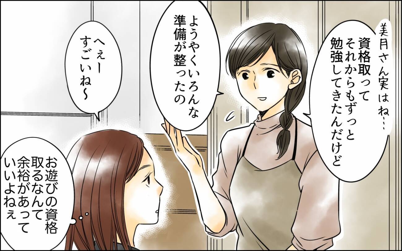 「私からもお金を取るなんて…！」金銭的余裕があるママ友からの請求に不満が噴出