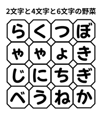 【単語パズル Vol.10】2文字と4文字と6文字の野菜を見つけて！