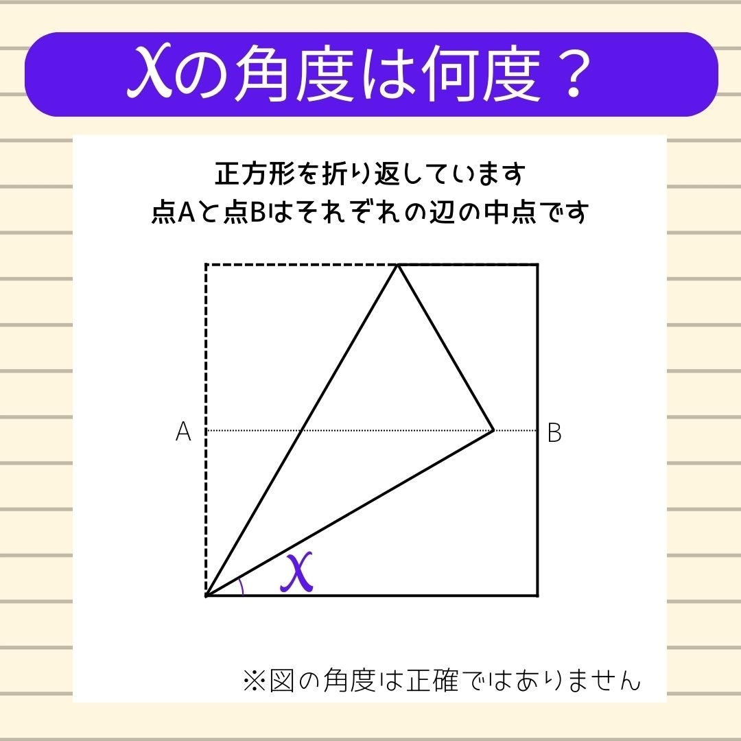 【角度当てクイズ Vol.407】xの角度は何度？
