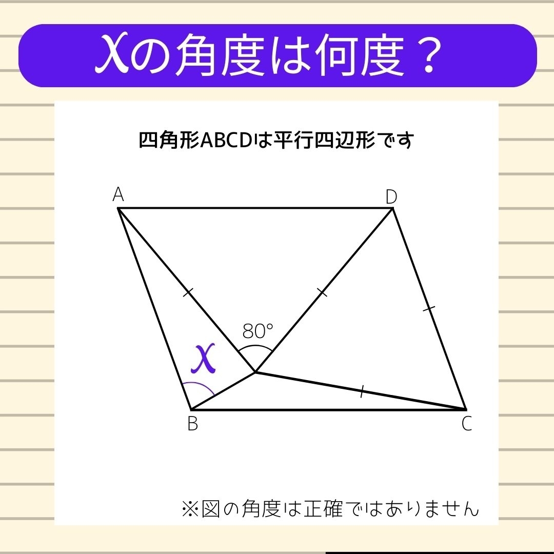 【角度当てクイズ Vol.423】xの角度は何度？