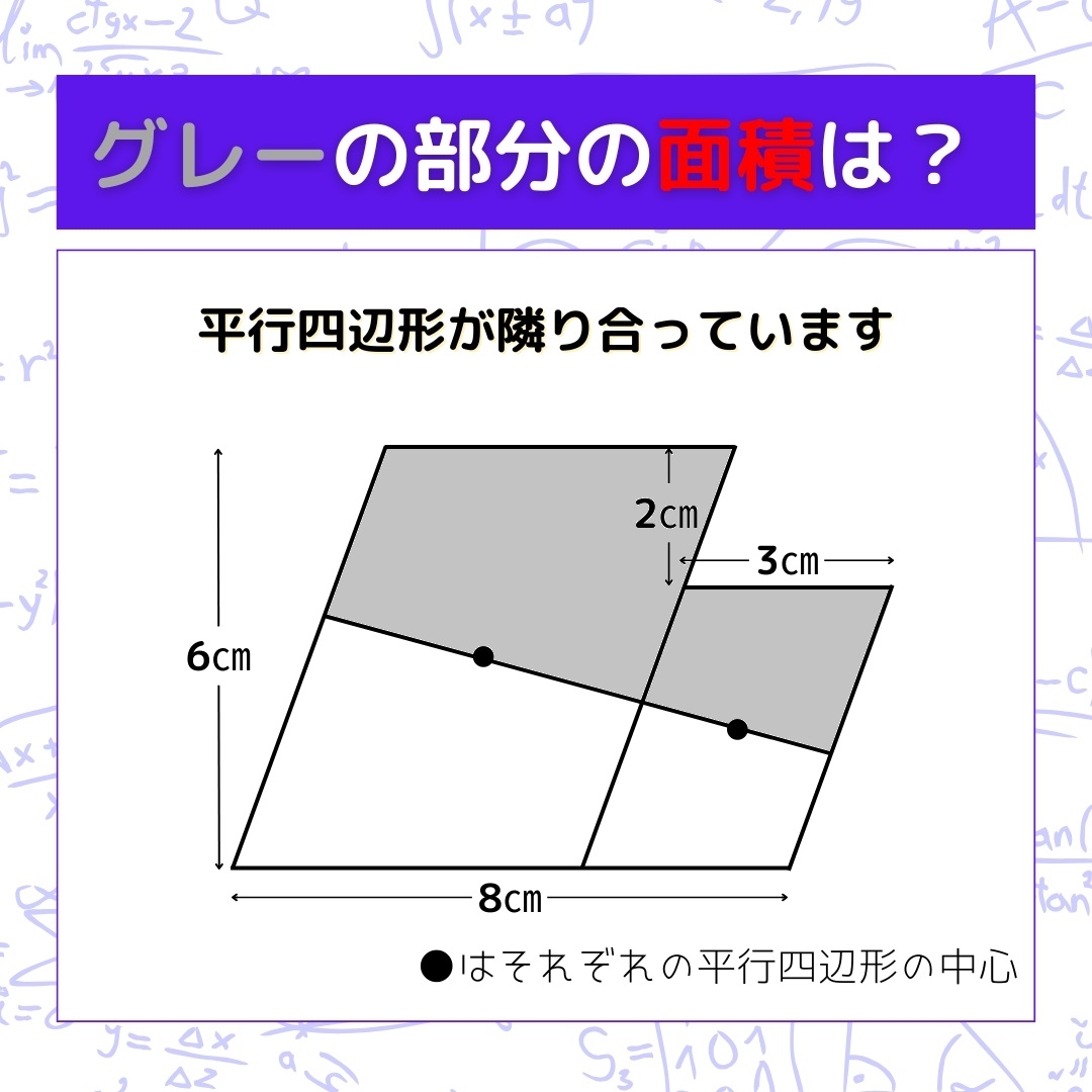 【図形問題】グレーの部分の面積を求めよ！＜Vol.258＞