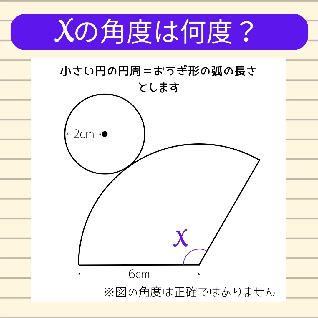【角度当てクイズ Vol.530】xの角度は何度？