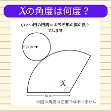 【角度当てクイズ Vol.530】xの角度は何度？