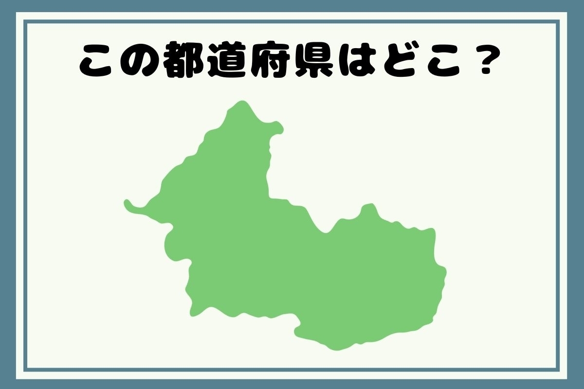 【ヒントあり】回転！都道府県シルエットクイズ＜Vol.135＞