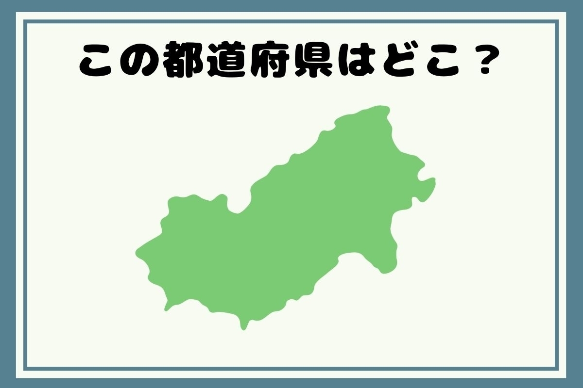 【出身著名人のヒントあり】回転！都道府県シルエットクイズ＜Vol.153＞