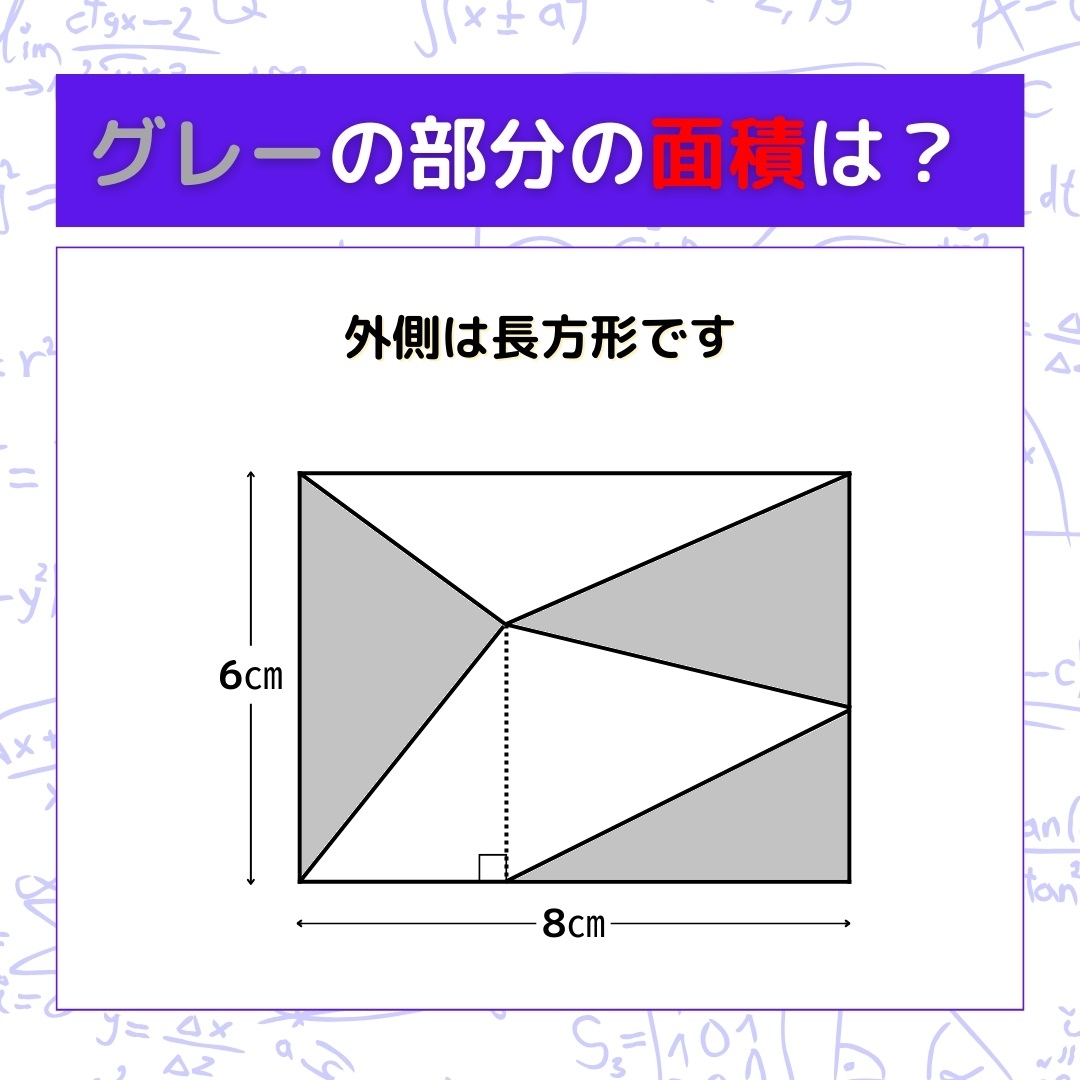 【図形問題】グレーの部分の面積を求めよ！＜Vol.519＞