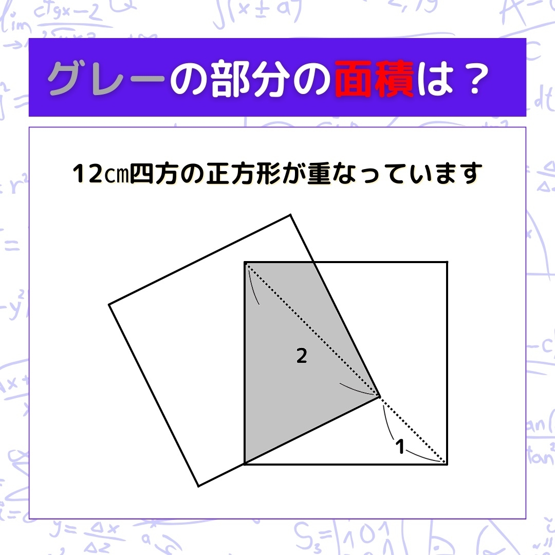 【図形問題】グレーの部分の面積を求めよ！＜Vol.614＞