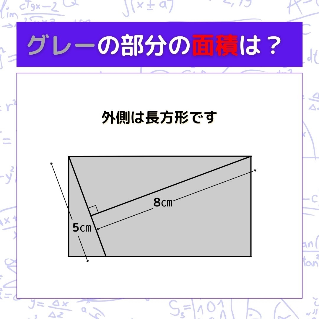 【図形問題】グレーの部分の面積を求めよ！＜Vol.692＞