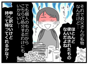 【漫画】父の私物多すぎ！大きなゴミ袋を引きずって電車に乗ることに【預金資産ゼロの父 Vol.82】