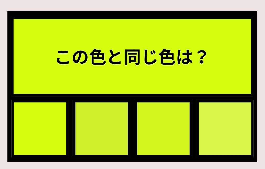 【色彩テスト】あなたの色彩感覚レベルは？＜Vol.647＞