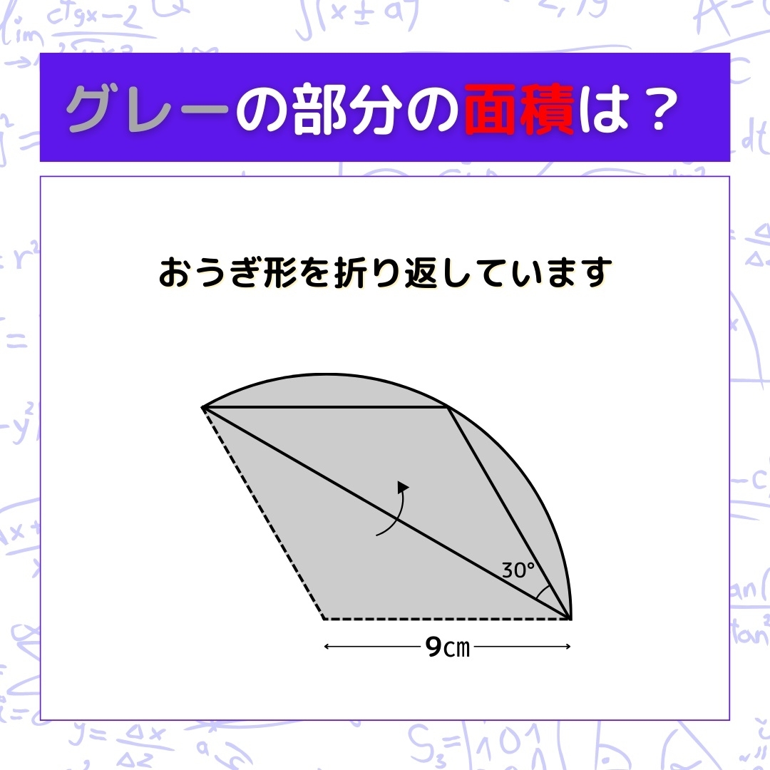 【図形問題】グレーの部分の面積を求めよ！＜Vol.700＞